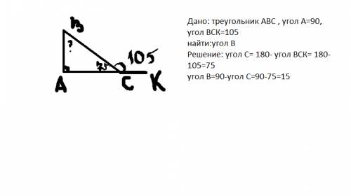 Впрямоугольном треугольнике один из внешних углов равен 105 градусов . найдите меньший из углов прям