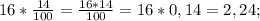 16*\frac{14}{100}=\frac{16*14}{100}=16*0,14=2,24;\\