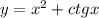 y=x^2+ctgx