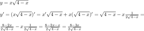 y = x\sqrt{4-x}\\\\ y' = (x\sqrt{4-x})' = x' \sqrt{4-x} + x(\sqrt{4-x})' = \sqrt{4-x} - x\frac{1}{2\sqrt{4-x}} =\\\\\frac{8-2x}{2\sqrt{4-x}} - x\frac{1}{2\sqrt{4-x}} = \frac{8-2x- x}{2\sqrt{4-x}} = \frac{8-3x}{2\sqrt{4-x}}