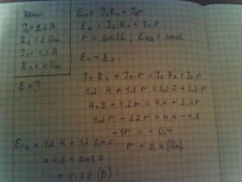 Чему равно эдс источника тока, если при включении внешнего сопротивления 4 ом сила тока равна 1,2 а,