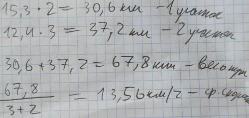 Черепаха ползла 2 ч со скоростью 15,3 м/ч и 3 ч со скоростью 12, 4 м/ч. найдите среднюю скорость чер