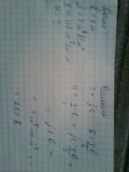 Определить разность потенциалов на концах нихромового проводника длиной 1м, если плотность тока, тек