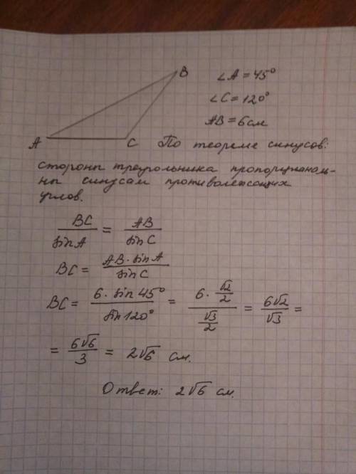 Втреугольнике abc ab=6 см угол a=45 градусов c=120 градусов найдите сторону bc