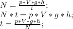 N=\frac{p*V*g*h}{t};\\ N*t=p*V*g*h;\\ t=\frac{p*V*g*h}{N};\\