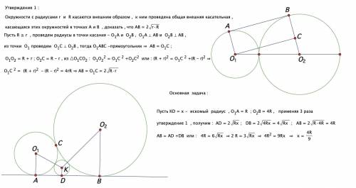Окружности радиусов r и 4r касаются внешним образом. к этим окружностям проведена общая касательная
