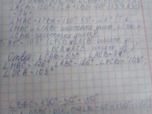 Уравнобедренного треугольника авс с стороною ас угол в равен 53°.найти два внутренних и все внешние