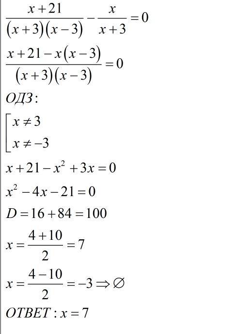 Решите уравнение,щедро награжу x+21: x²-9=x : (x+3)