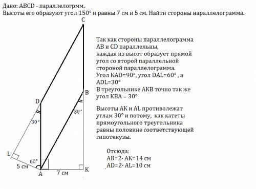 Высоты параллелограмма,проведённые из вершины острого угла,образуют угол 150 и равны 5 и 7 см.найдит