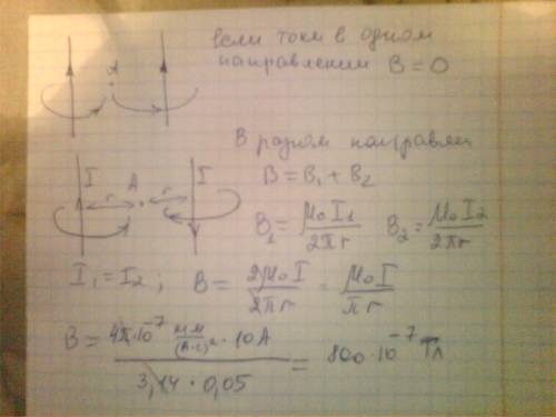 По двум длинным параллельным , расстояние между кото-рыми d = 5 см, текут одинаковые токи i = 10 а.