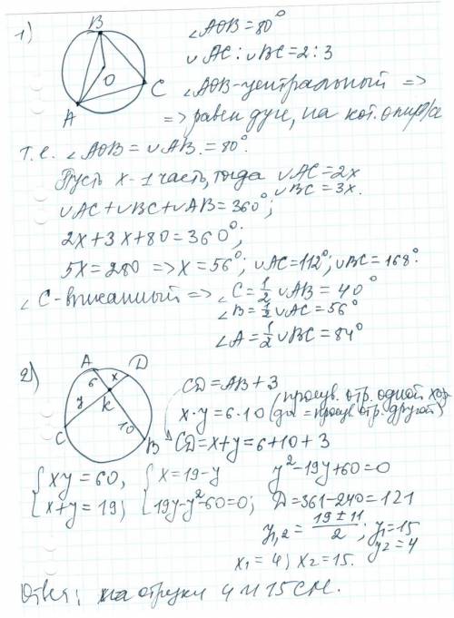 1) точки а,в,с лежат на окружности с центром 0 , угол аов=80 градусов , u ac : u bc = 2 : 3 . найдит