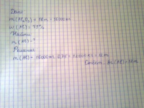 Какую массу алюминия можно получить из 16 т природного боксита ,массовая доля оксида алюминия в кото