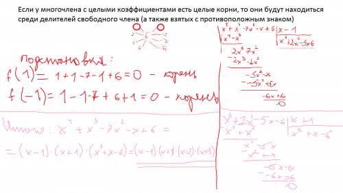 1- покажите , что многочлен x^5 - 6x^4+16x^3-32x^2+48x - 32 делится на ( x - 2) с схемы горнера пока