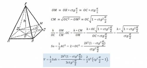 Найдите объем правильной четырехугольной пирамиды с высотой н и двугранным углом α при боковом ребре