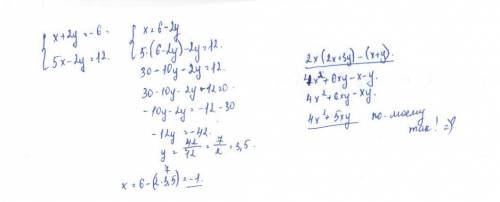 1. решить систему: х+2у=-6 5х-2у=12 2. выр-е: 2х(2х++у)