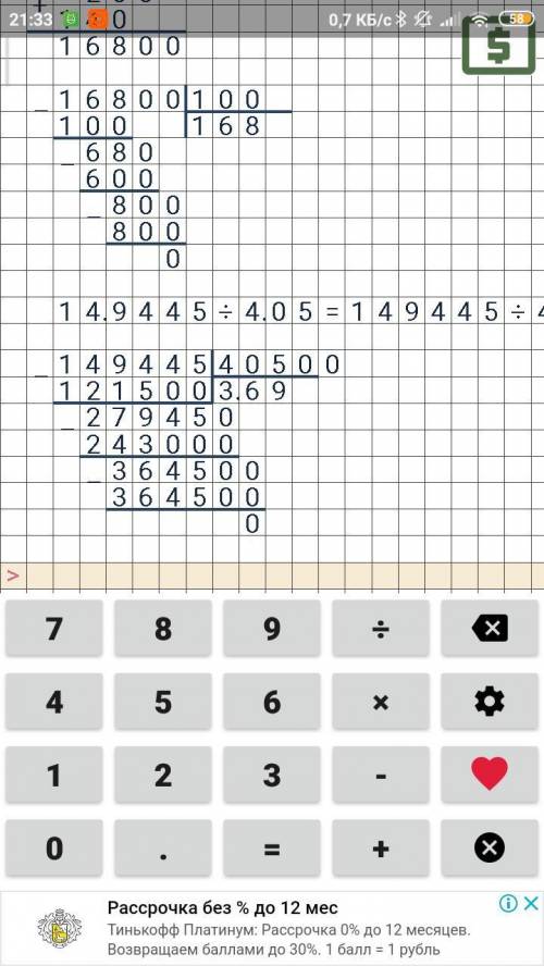 14,9445 разделить на 4,05 в столбик !
