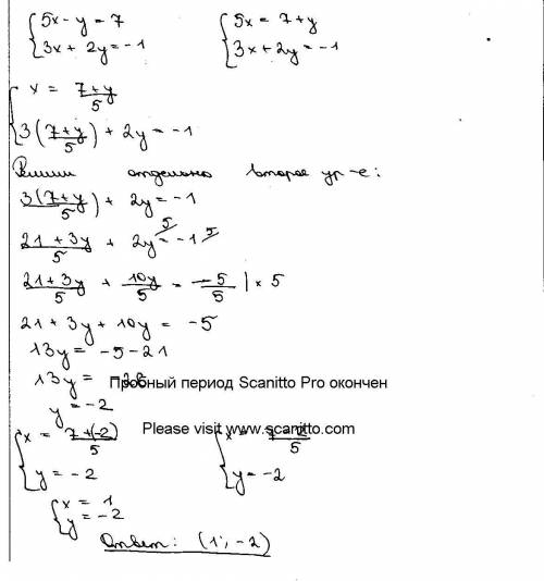 Решите систему 5x-y=7 ; 3x+2y= -1 так, чтобы во второй строчке было 5x=7+y