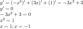 y'=(-x^3)'+(3x)'+(1)'=-3x^2+3\\y'=0\\-3x^2+3=0\\x^2=1\\x=1;x=-1