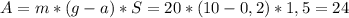 A=m*(g-a)*S=20*(10-0,2)*1,5=24