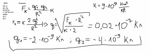 Два отрицательных заряда -q и -2q находятся на расстоянии 20мм.заряды взаимодействуют с силой 1,8*10
