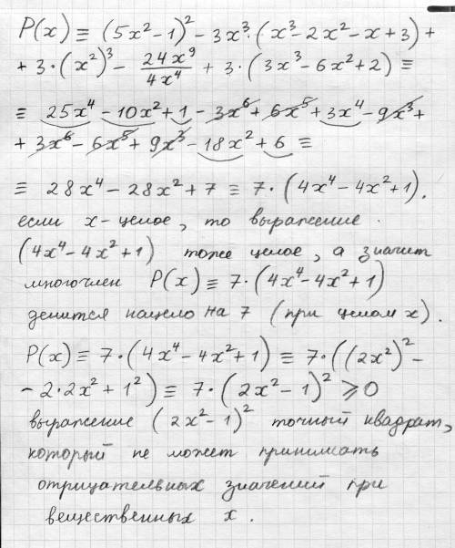 Не понимаю, как делать это . 2. задано выражение: (5x^2-1)^2-3x^3(x^3-2x^2-x+3)+3(x^2)^3-24x^9/4x^4+