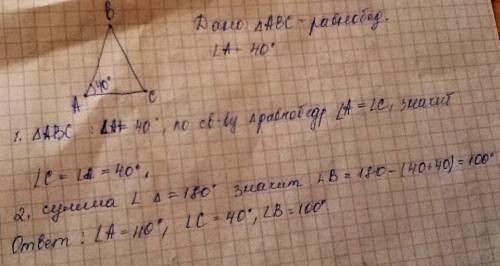 Вравнобедренном треугольнике abc с основанием ac угол при вершине a равен 40 градусов . найдите углы