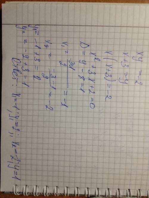 Решить систему уравнений методом подстановки: xy = -2 x+3 = y