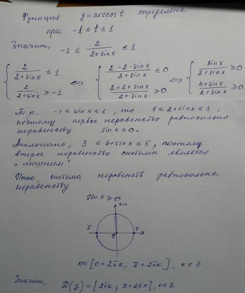 Y=arccos(2/(2+sinx)) найти область определения