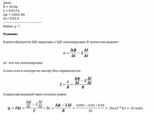 Катушка, сопротивлением 20 ом и индуктивностью 0,01 гн находится в переменном магнитном поле. когда