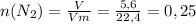 n(N_2)=\frac{V}{Vm}=\frac{5,6}{22,4}=0,25