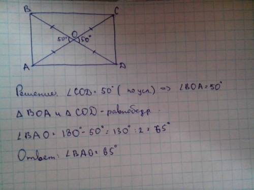 Авсд прямоугольник о точка пересечения ас и вд угол сод= 50 градусов найти угол вао