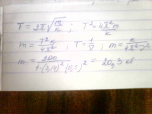 Определить массу груза,совершающего на пружине жесткостью 200н/м колебания с частотой 0,5 гц.