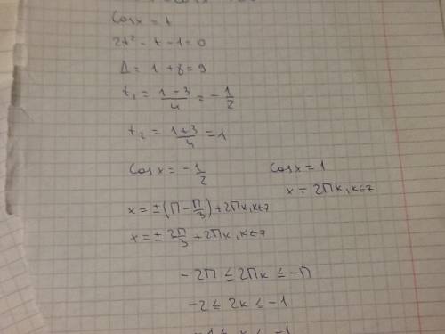 Решить уравнение сos2x=sin(x+π\2) и отобрать корни на отрезке [-2π; -π] до завтра надо! откликнитесь