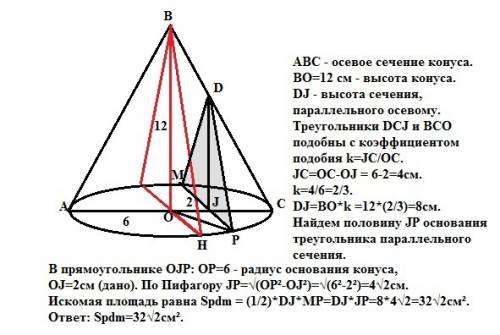 Радиус основания конуса равен 6см, его высота 12см, найдите площадь сечения, проведённого параллельн