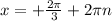 x=+\frac{2\pi}{3}+2\pi n