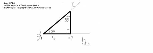 1) постройте с транспортира угол вас, равный 35 градусов, и отложите на луче ав отрезок ам длиной 6