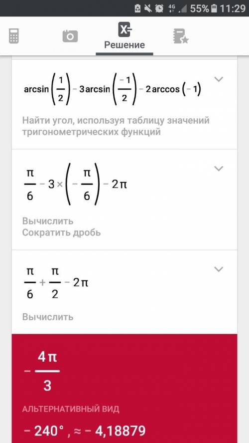 Вычеслите arcsin1/2-3arcsin(-1/2)-2arccos(-1)