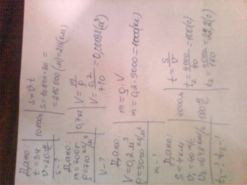 1)сколько километров проедет автомобиль за 3 часа если его скорость 20 м/с 2)какой объем займут 700