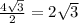 \frac{4\sqrt{3}}{2}=2\sqrt{3}