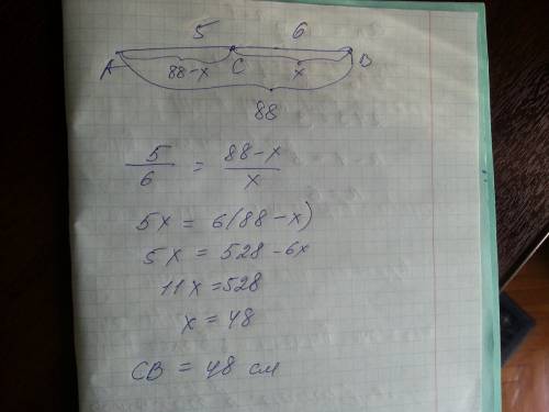 Решить отрезок ав, длина которого 88 см разделили точкой с на две части в отношении 5: 6, считая от
