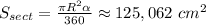 S_{sect} = \frac{\pi R^{2} \alpha }{360} \approx 125,062\ cm^{2}