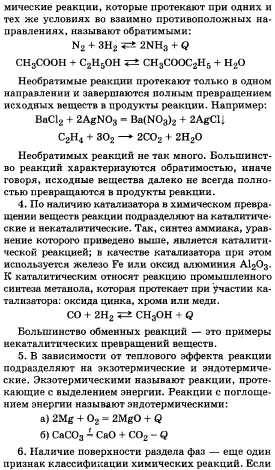 Классификация реакций в неорганической и в органической ( с билетом)(ссылки не надо)