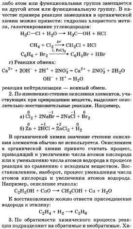 Классификация реакций в неорганической и в органической ( с билетом)(ссылки не надо)