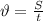 \vartheta=\frac{S}{t}