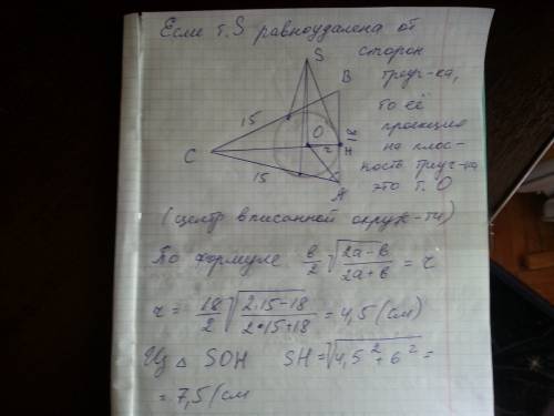 Вравнобедренном треугольнике авс ас=вс=15,ав=18см.точка s удалена от плоскости треугольника на 6 см.