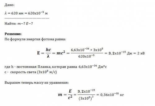 Какова масса и энергия фотона,у которого длина волн 620 нм?