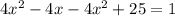 4x^{2} - 4x -4x^{2}+25=1