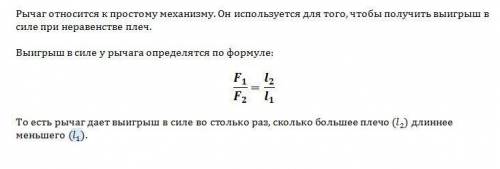 Что такое рычаг? с какой целью он используется?