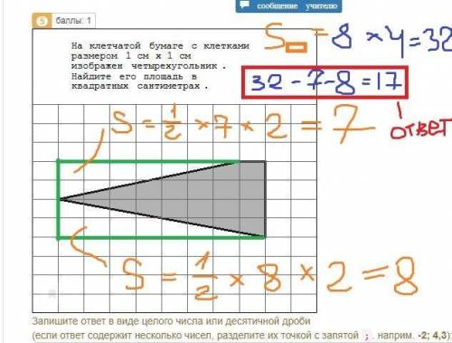 На клетчатой бумаге размером 1х1 изображен четырехугольник. найдите его площадь в кв. сантиметрах