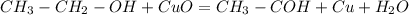 CH_3 - CH_2 - OH + CuO = CH_3 - COH + Cu + H_2O